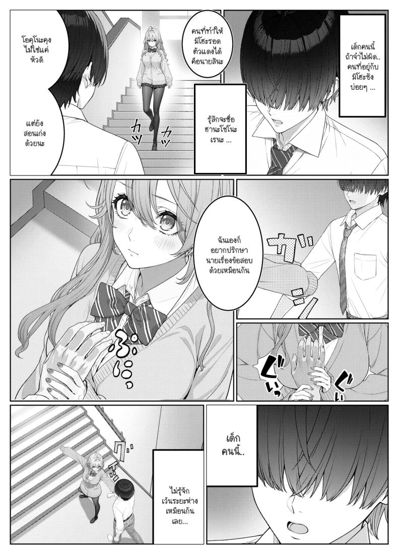 ไม่ได้มีดีแค่ติวเตอร์ 2